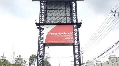 ผลงานติดตั้งจอ LED กลางแจ้ง เพชรบูรณ์