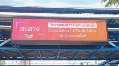 จอ LED Outdoor แจ้งข่าว