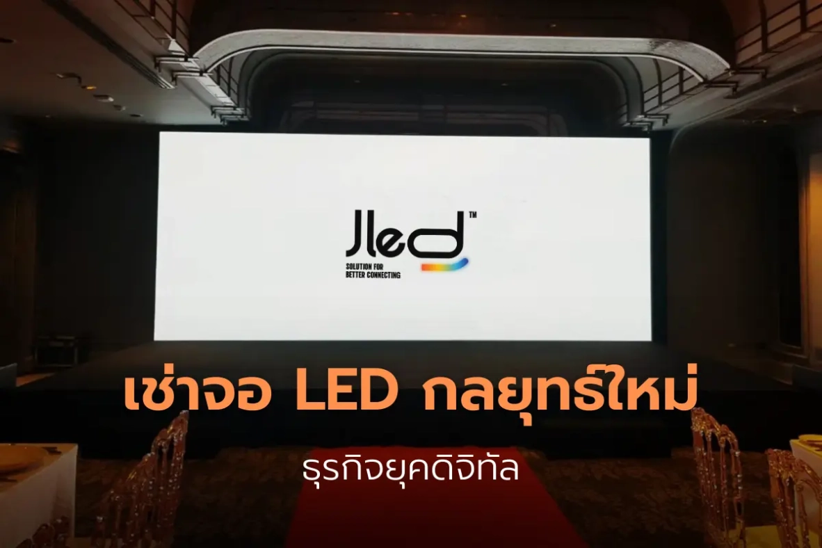 เช่าจอ LED