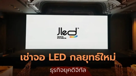 เช่า LED_เช่าจอ LED