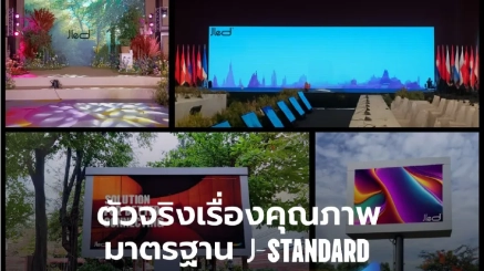 จอโฆษณา LED