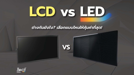 จอ LCD หรือ จอแอลซีดี