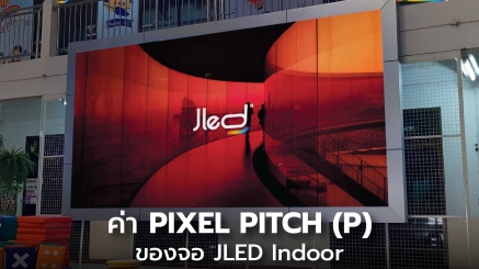 ค่า Pixel Pitch หรือ ระยะพิกเซล