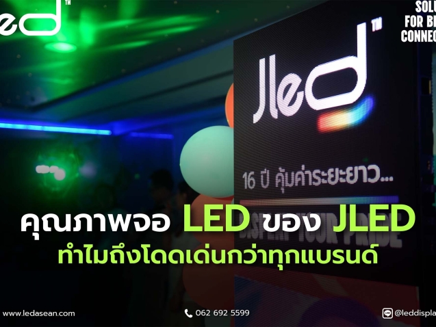 คุณภาพจอ LED และ คุณภาพจอแอลอีดี