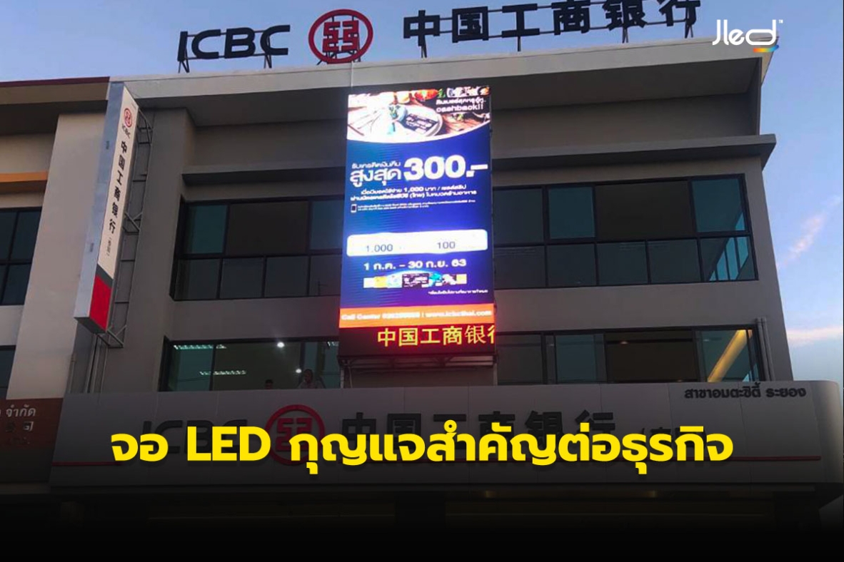 ประโยชน์จอ LED