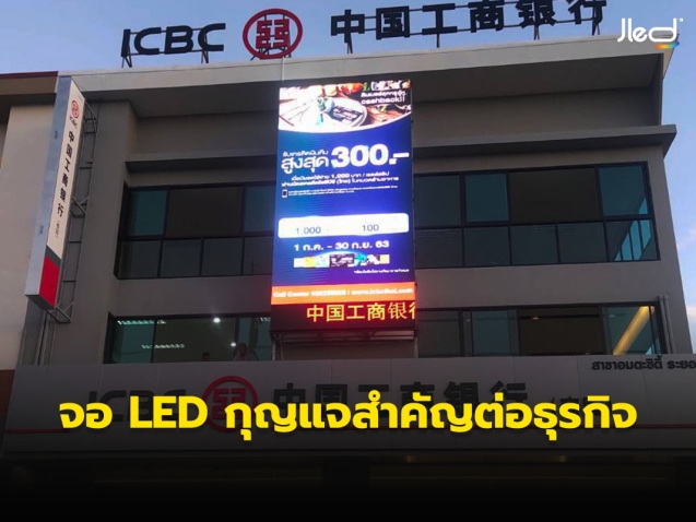 ประโยชน์จอ LED