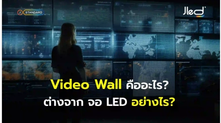 จอวิดีโอวอลล์ หรือ Video Wall