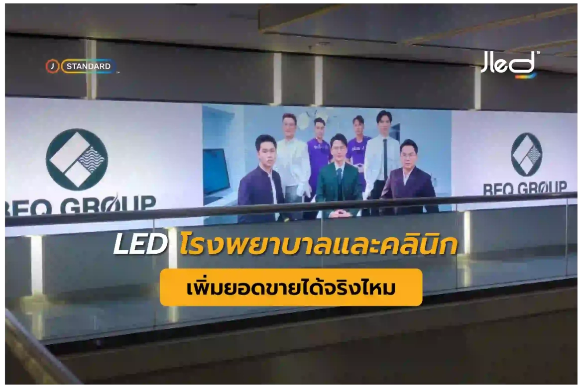 LED Display คลินิก