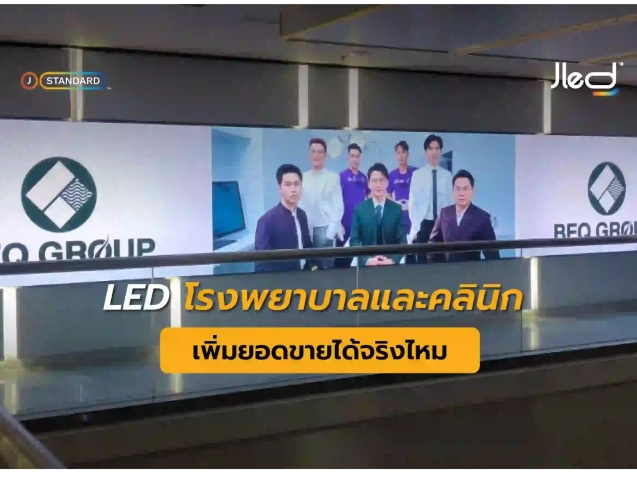 LED Display คลินิก