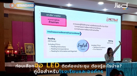 จอ LED ติดห้องประชุม