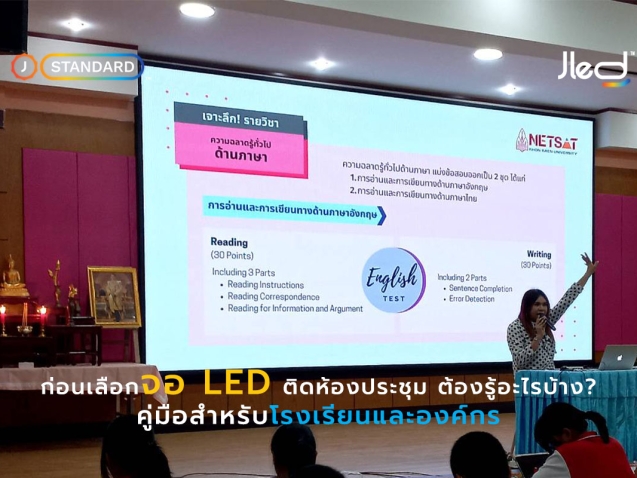 จอ LED ติดห้องประชุม