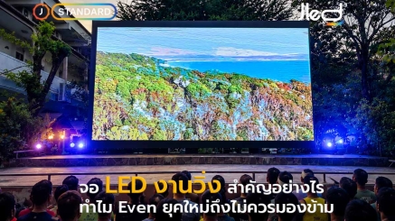 จอ LED งานวิ่ง