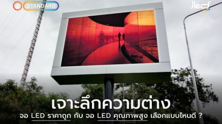 จอ LED ราคาถูก