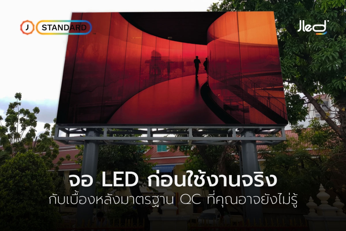 ส่งมอบงาน จอ LED