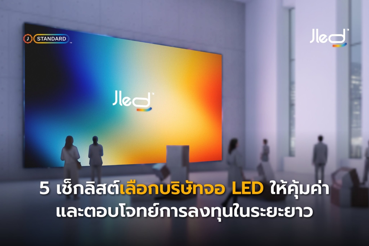 เลือกบริษัทจอ LED