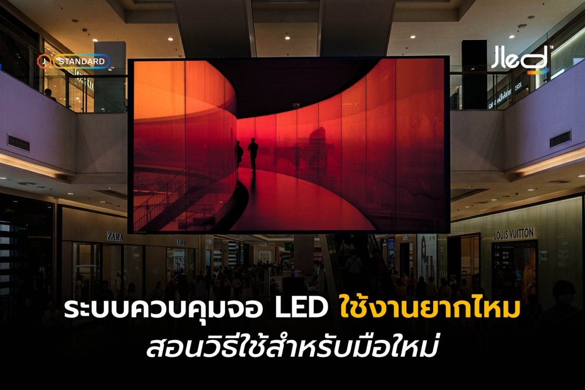 ควบคุมจอ LED