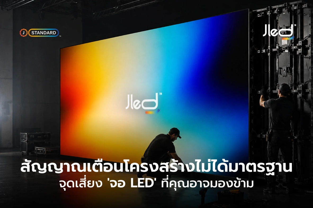 จอ LED ไฟไหม้