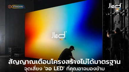 จอ LED ไฟไหม้