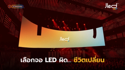 เลือกจอแสดงผล LED