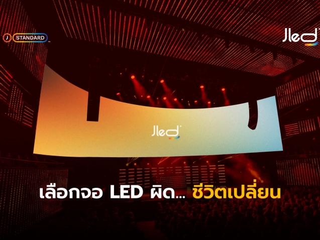 เลือกจอแสดงผล LED