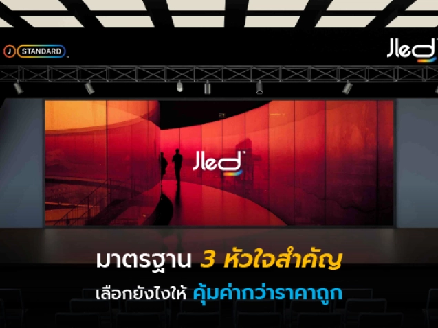 จอ LED มาตรฐาน