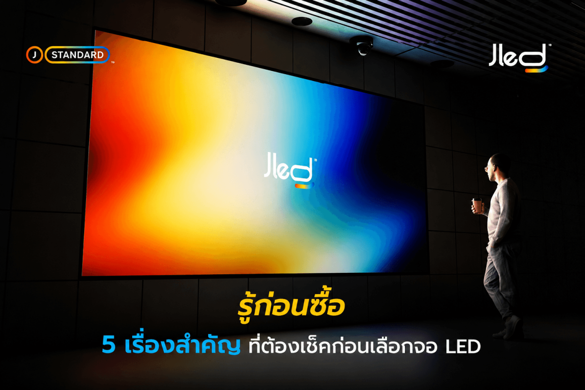 ซื้อจอ LED
