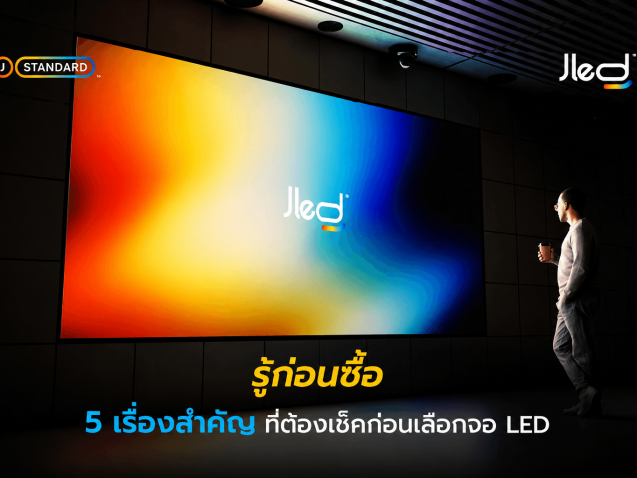 ซื้อจอ LED