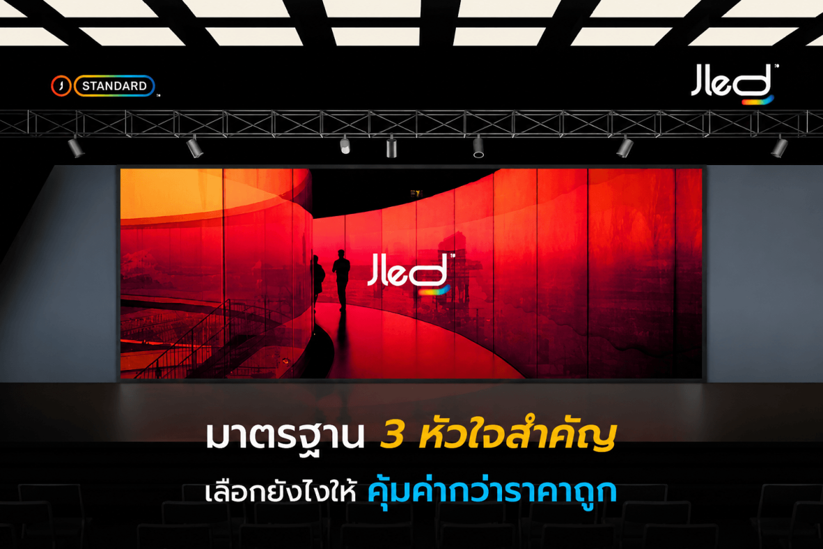 จอ LED มาตรฐาน