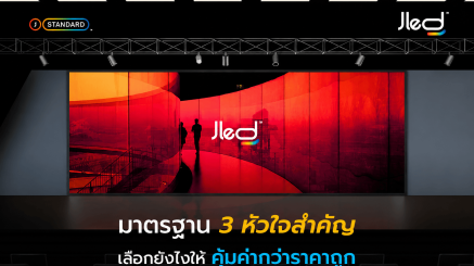 จอ LED มาตรฐาน