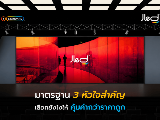 จอ LED มาตรฐาน