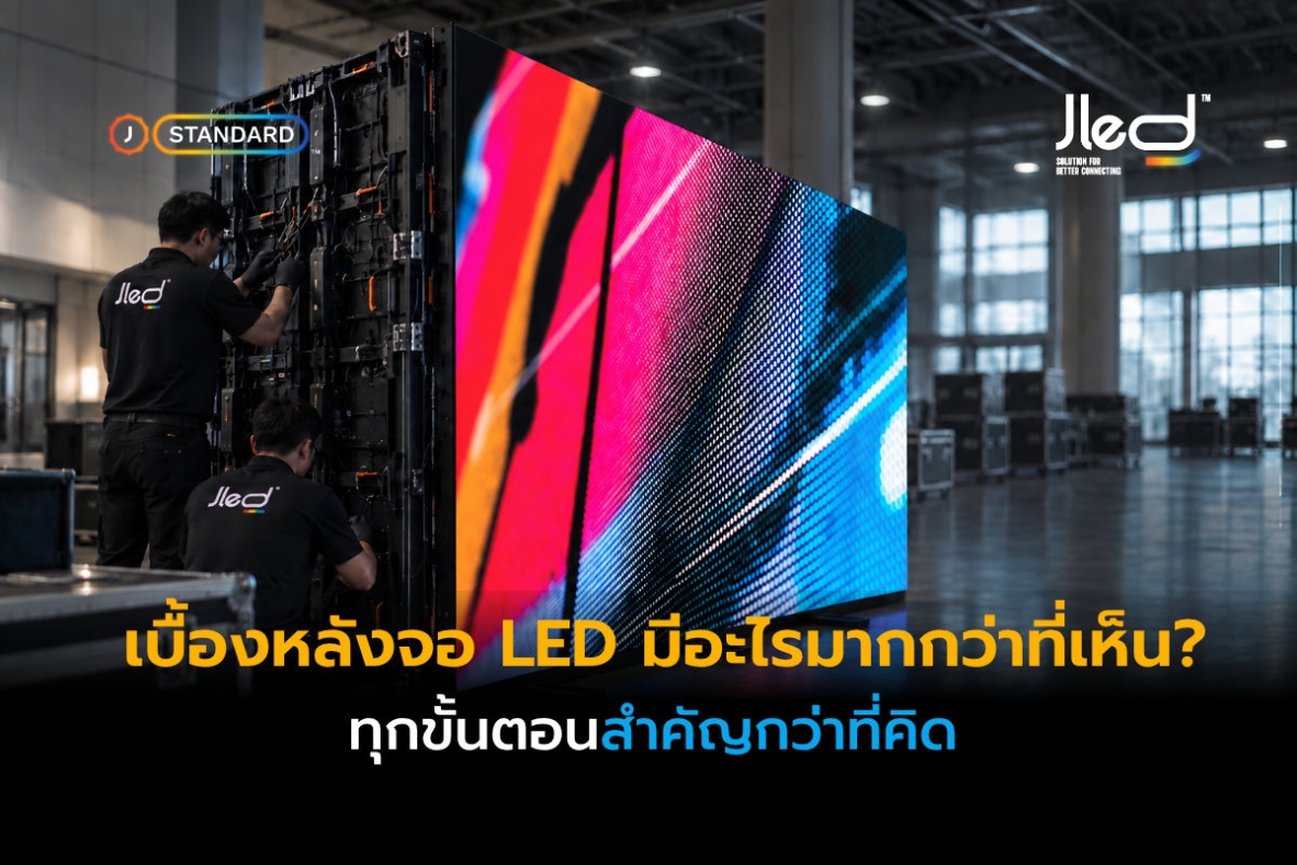 เบื้องหลังจอ LED