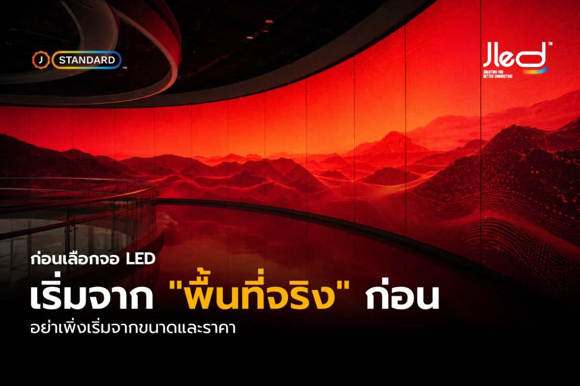 พื้นที่ติดตั้งจอ LED หรือ พื้นที่ติดตั้งจอแอลอีดี