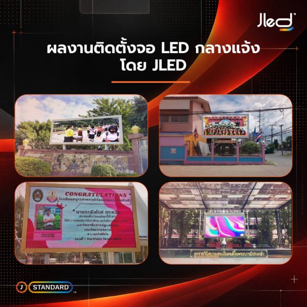 เช่าจอ LED แอโรบิค