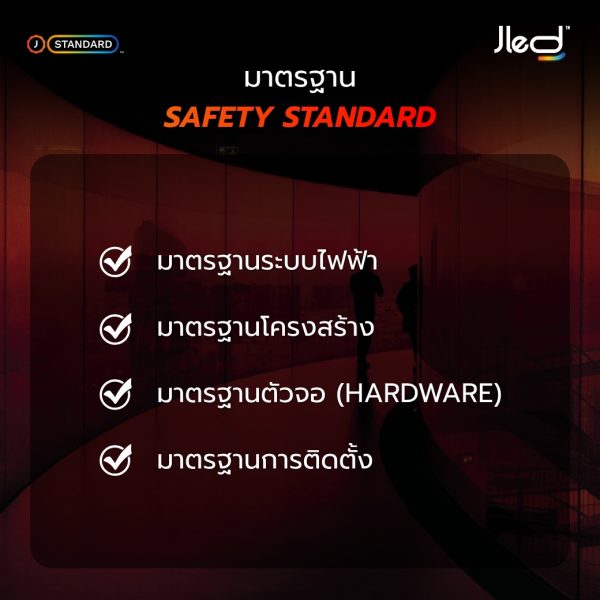 จอแอลอีดี ปลอดภัยไหม