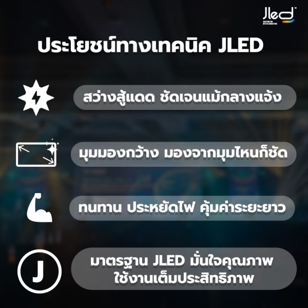 ประโยชน์จอแอลอีดี