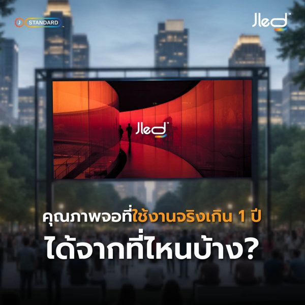 บริษัทจอ LED