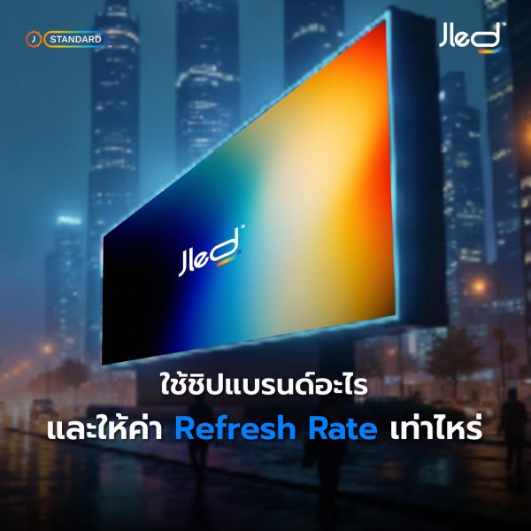 เลือกผู้ให้บริการจอ LED