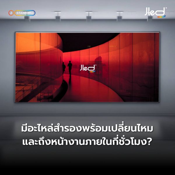 อะไหล่ จอ LED