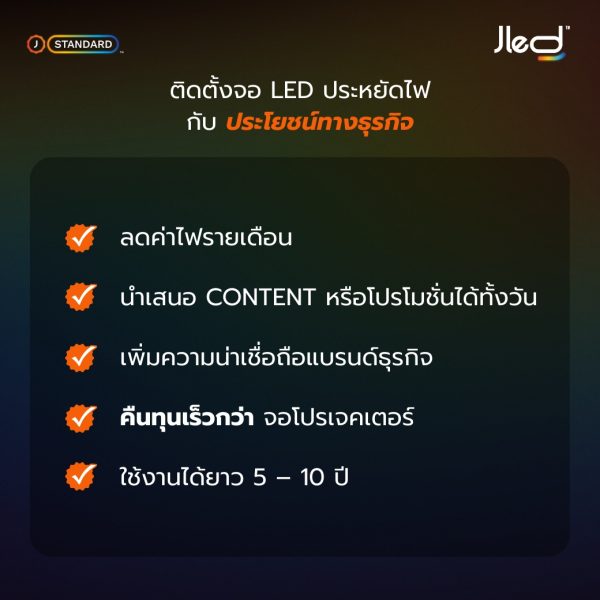 LED Display ประหยัดไฟ