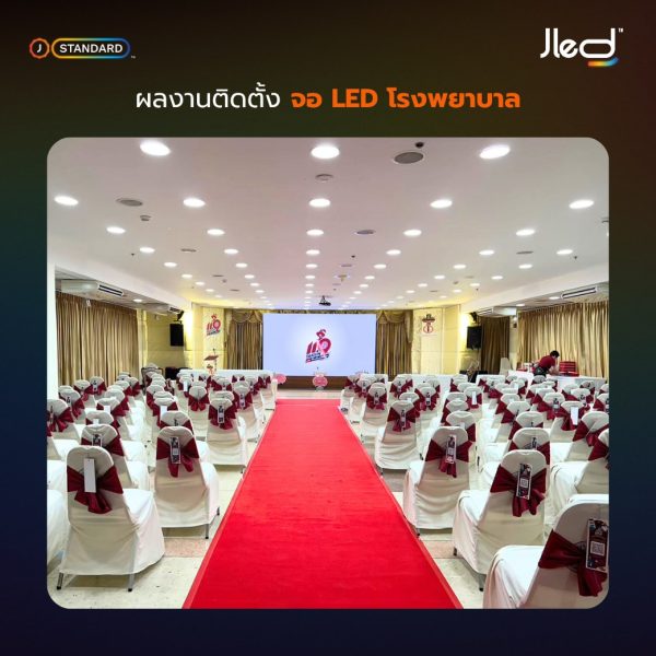ติดตั้งจอ LED โรงพยาบาล