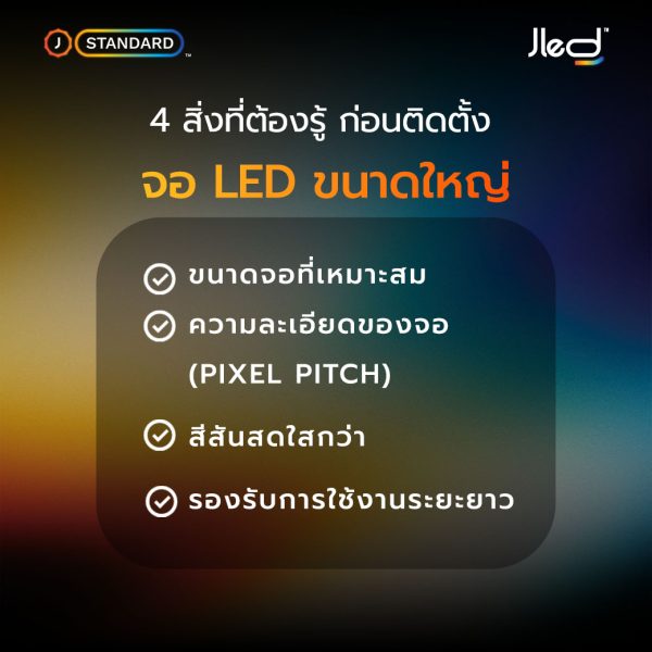 ติดตั้งจอขนาดใหญ่