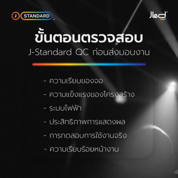 QC จอ LED