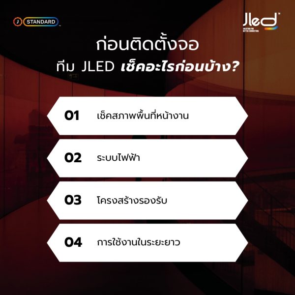 ก่อนติดตั้งจอ ทีม JLED เช็คอะไร