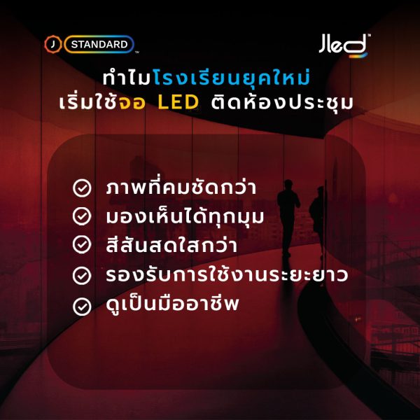 จอแอลอีดีติดห้องประชุม