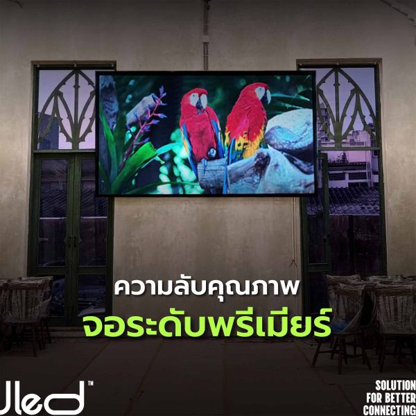 คุณภาพจอ LED ระดับพรีเมียร์