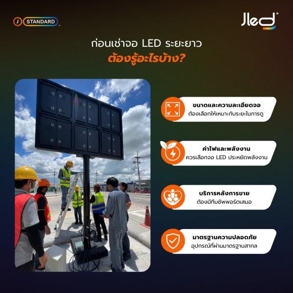 เช่าจอระยาว