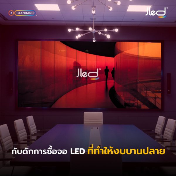 เลือกจอแสดงผล LED